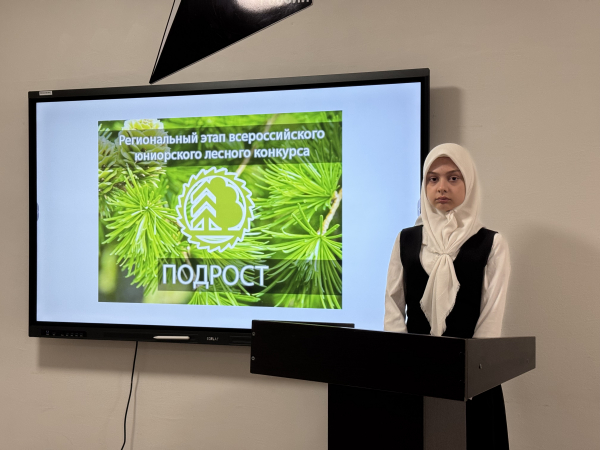 Региональный этап Всероссийского юниорского лесного конкурса «Подрост»